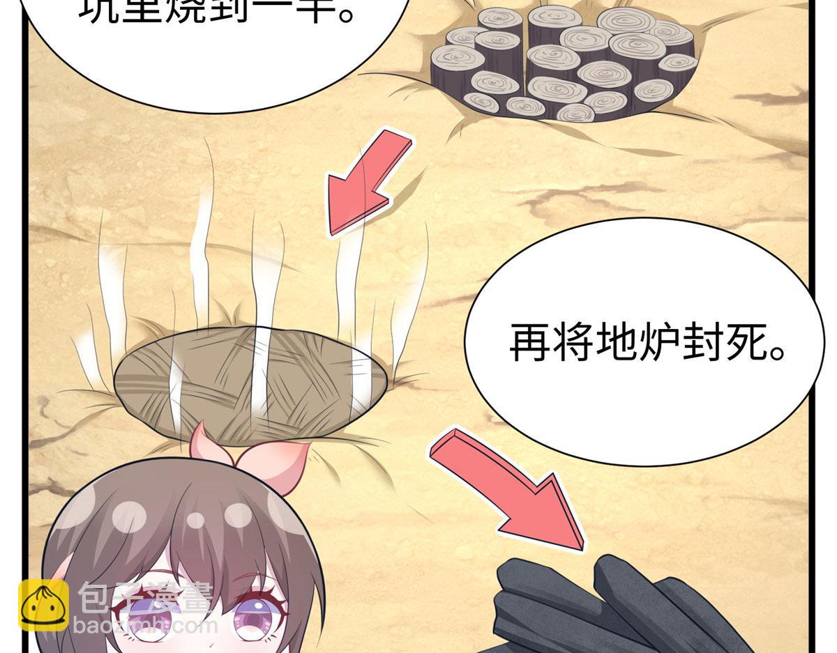 《悠哉兽世种种田，生生崽》433 第26页
