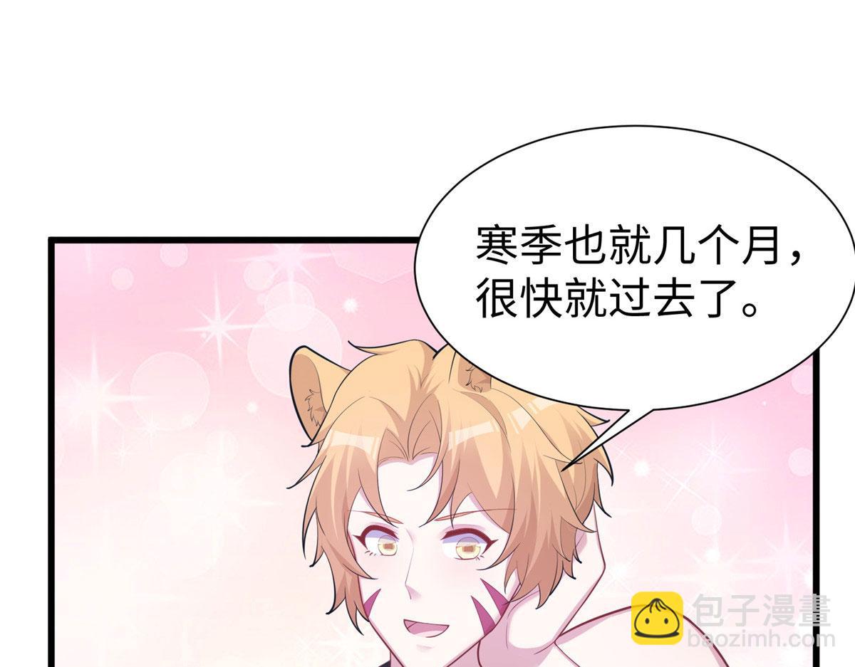 《悠哉兽世种种田，生生崽》433 第43页