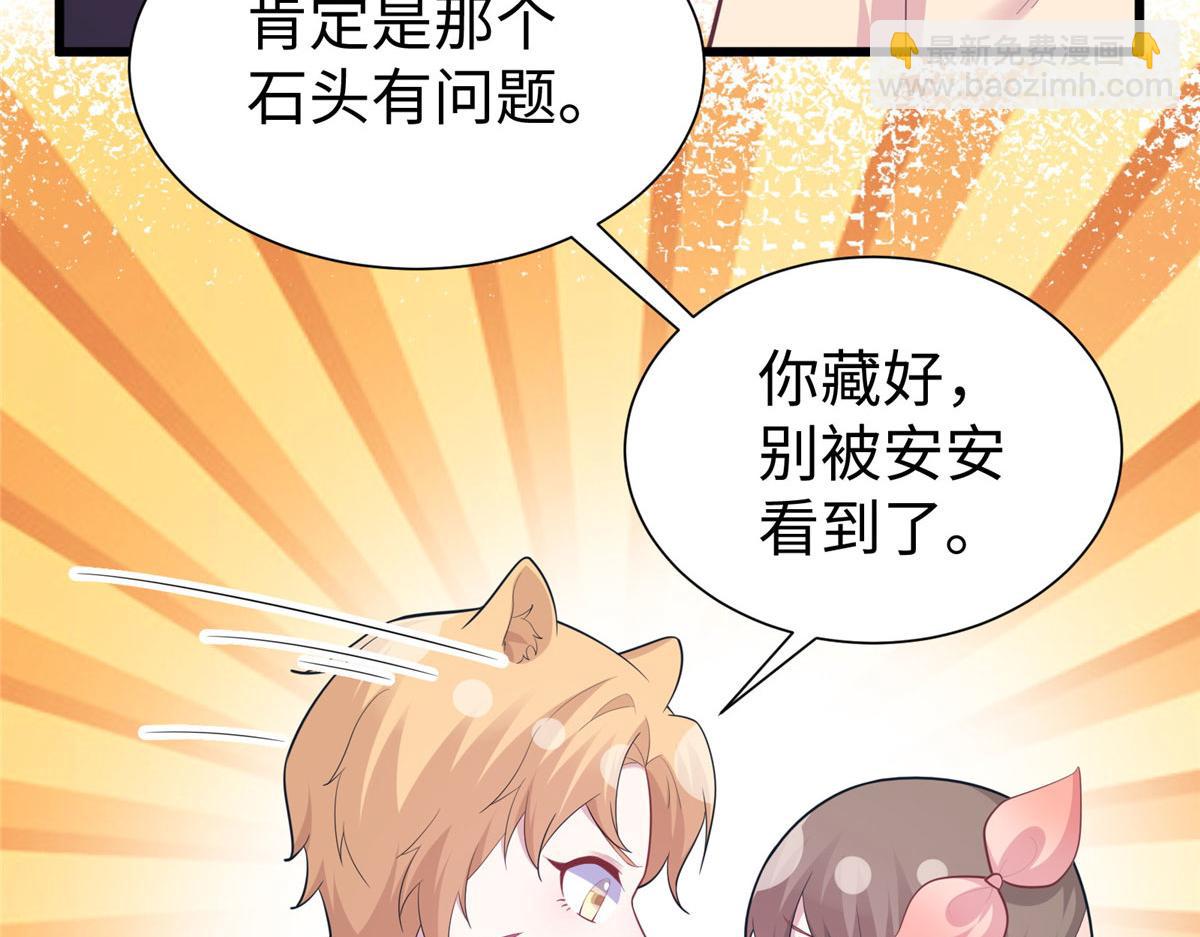 《悠哉兽世种种田，生生崽》436 第35页