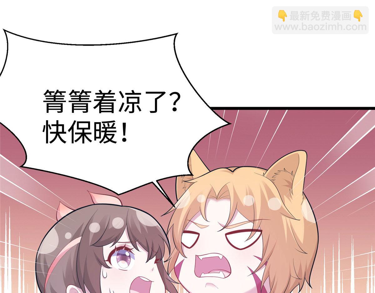 《悠哉兽世种种田，生生崽》435 第31页