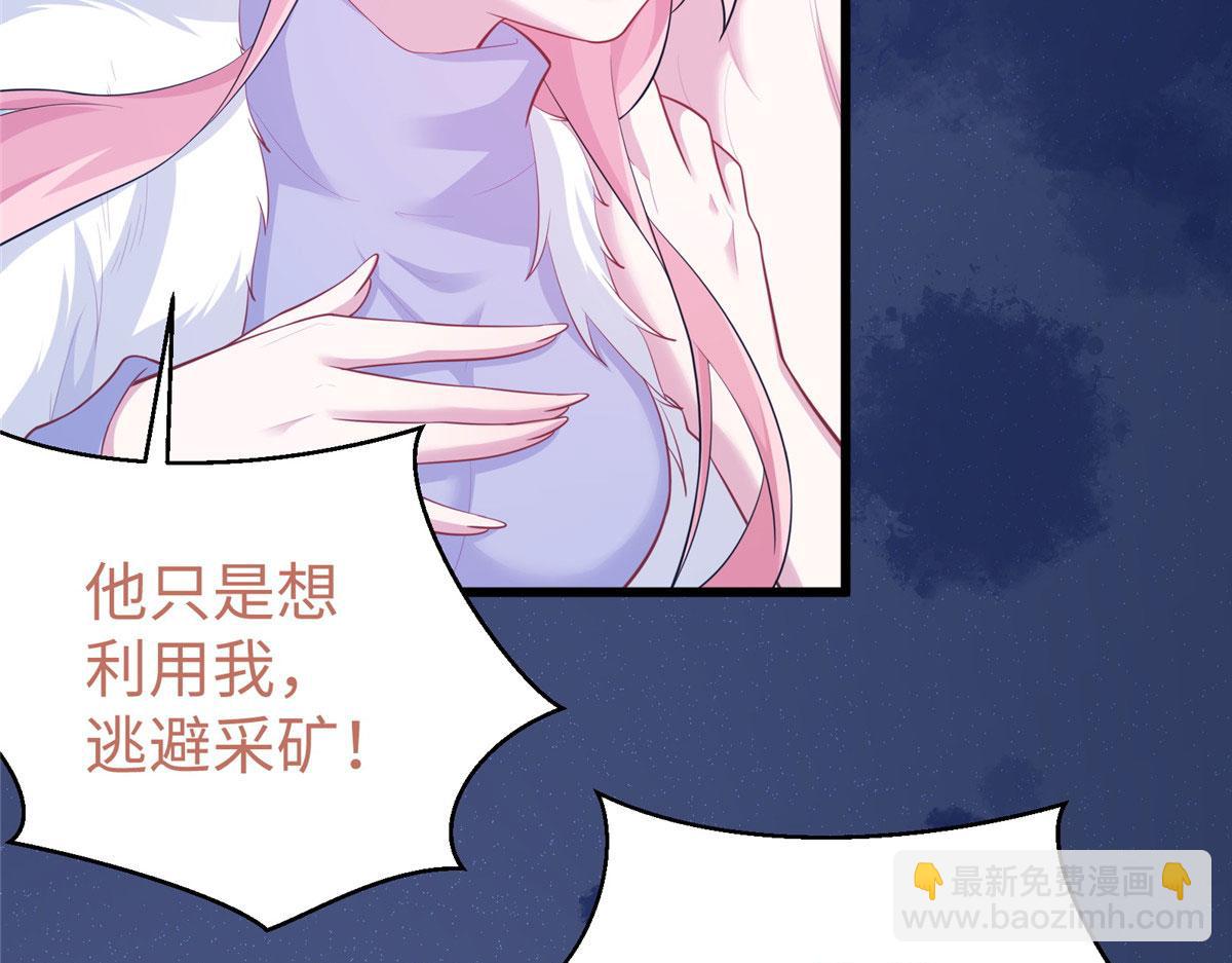 《悠哉兽世种种田，生生崽》434 第10页