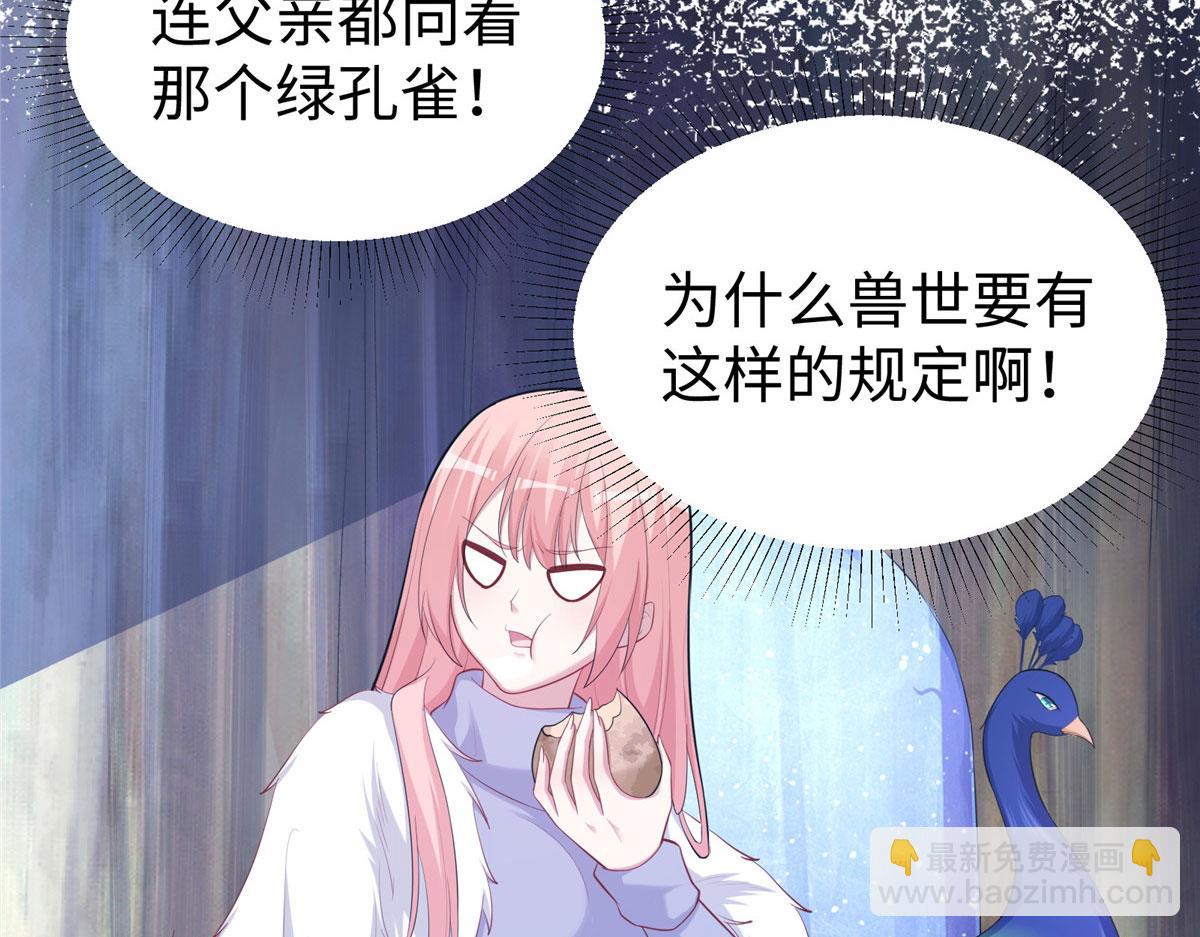 《悠哉兽世种种田，生生崽》434 第19页