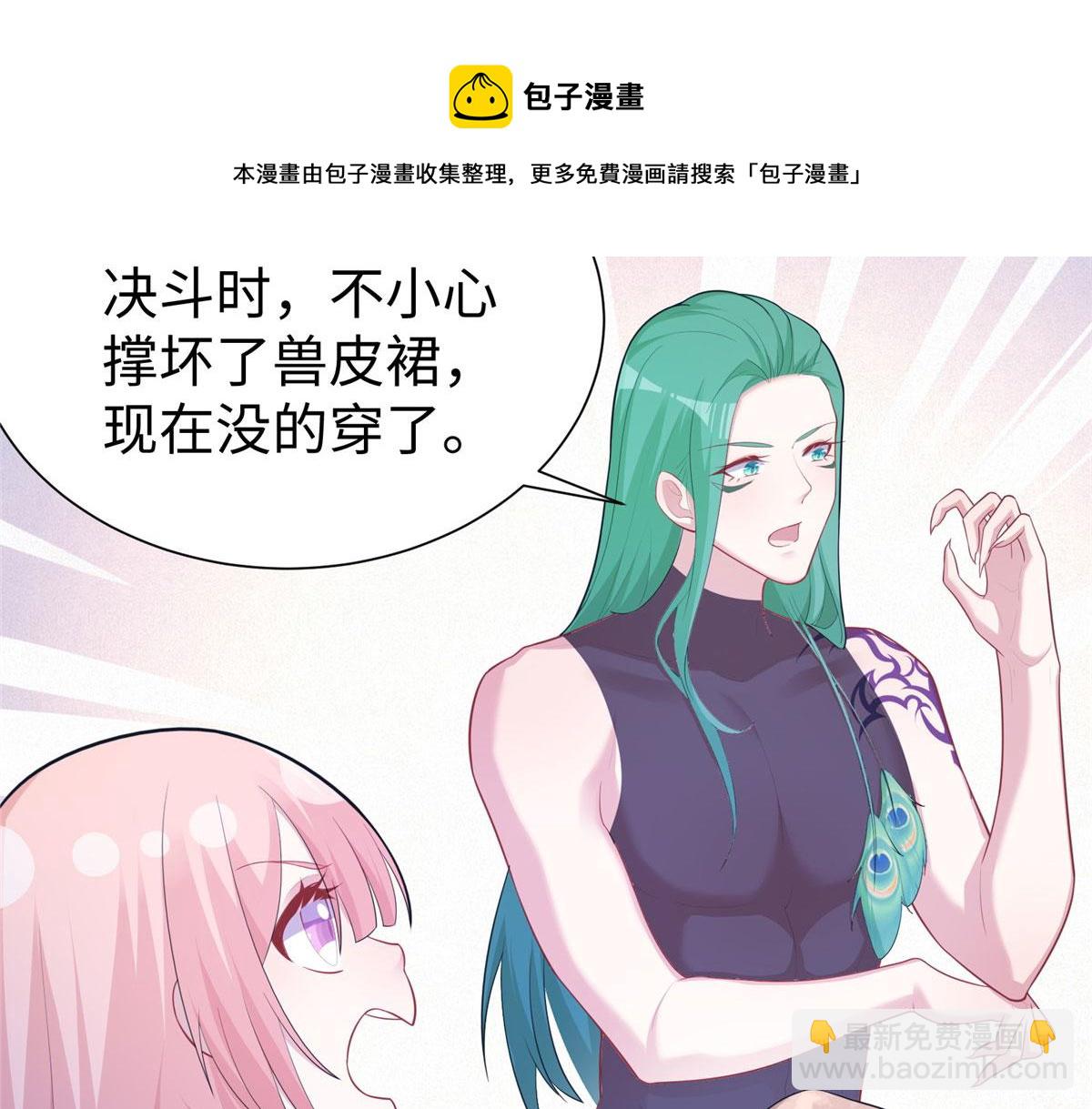 《悠哉兽世种种田，生生崽》434 第50页