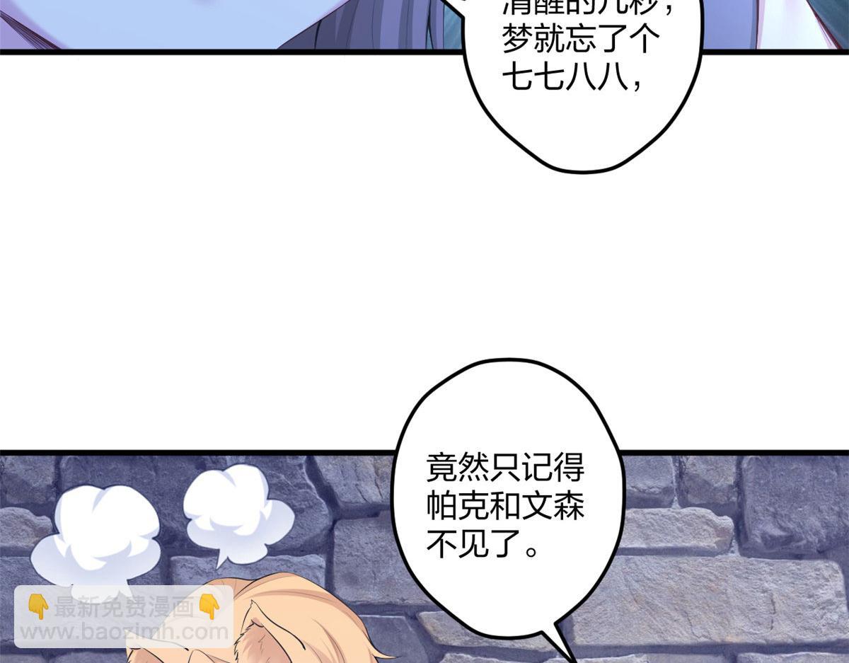 《悠哉兽世种种田，生生崽》438 第41页