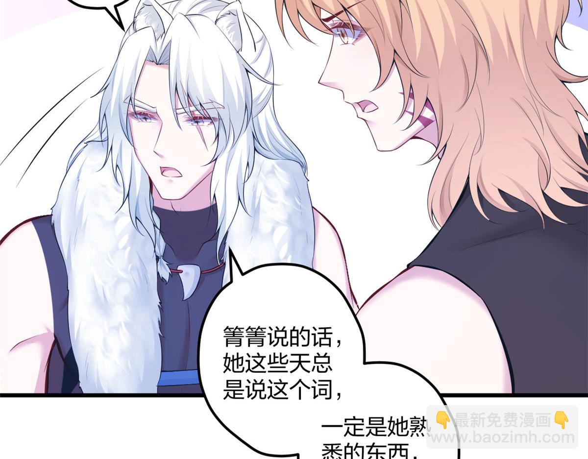 《悠哉兽世种种田，生生崽》437 第32页