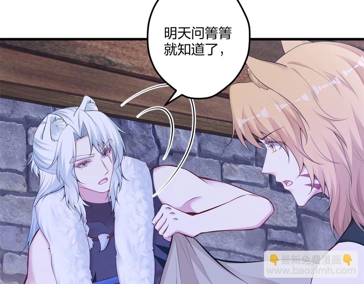 《悠哉兽世种种田，生生崽》437 第43页