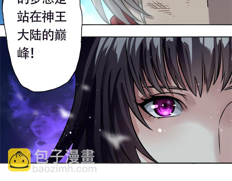 《吞噬领域》第1话 带着神器回到过去！ 第38页