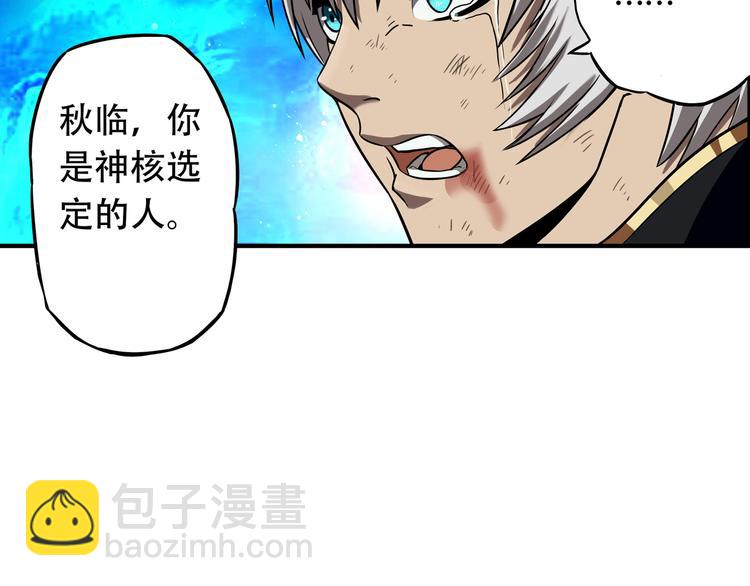 《吞噬领域》第1话 带着神器回到过去！ 第45页