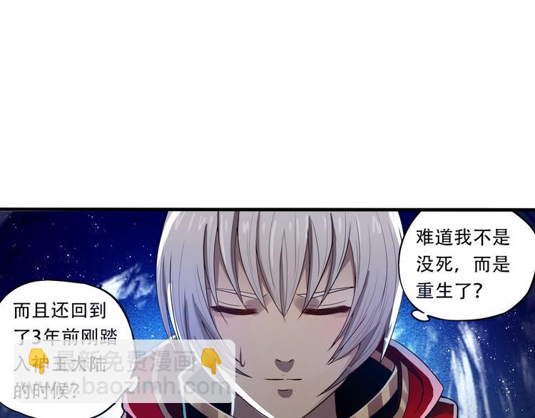 《吞噬领域》第2话 重生！ 第31页