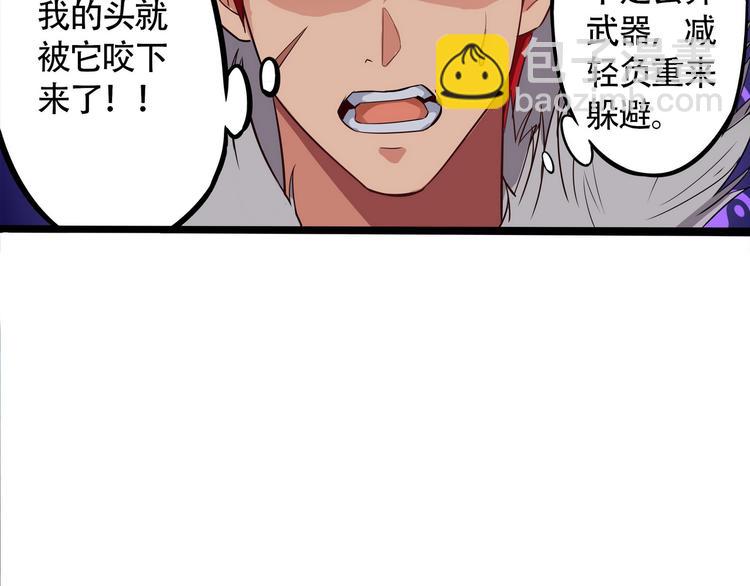 《吞噬领域》第3话 被队友卖！ 第29页