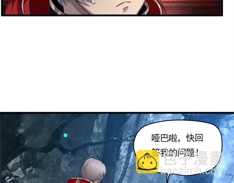 《吞噬领域》第4话 煺出垃圾工会！ 第19页