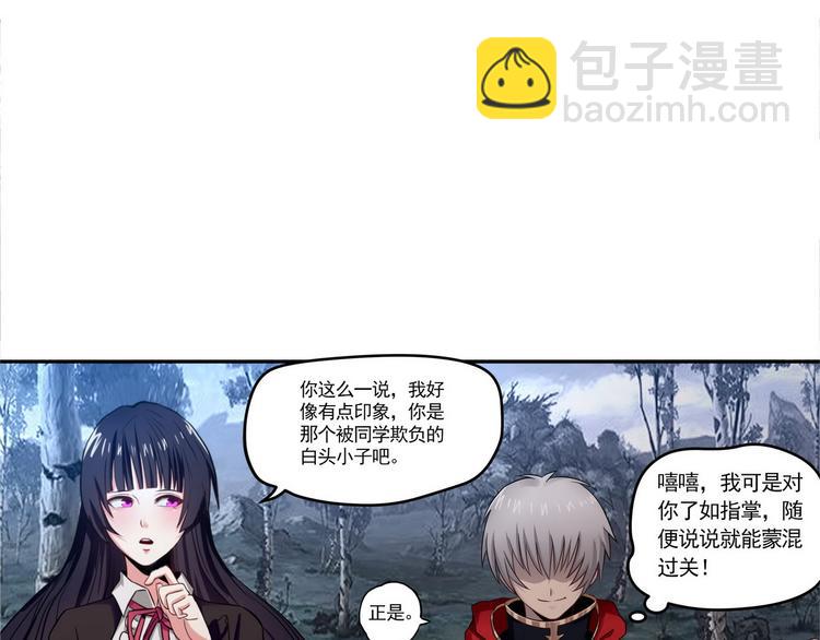 《吞噬领域》第4话 煺出垃圾工会！ 第29页