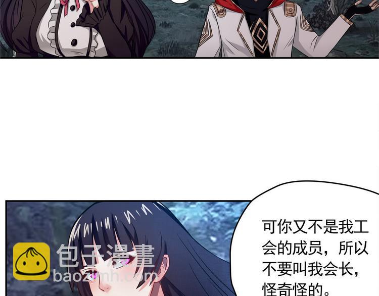 《吞噬领域》第4话 煺出垃圾工会！ 第30页