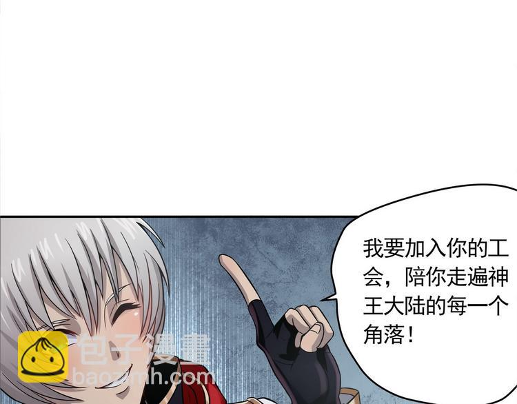 《吞噬领域》第4话 煺出垃圾工会！ 第32页