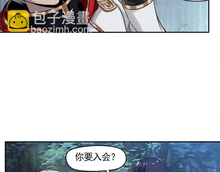 《吞噬领域》第4话 煺出垃圾工会！ 第33页