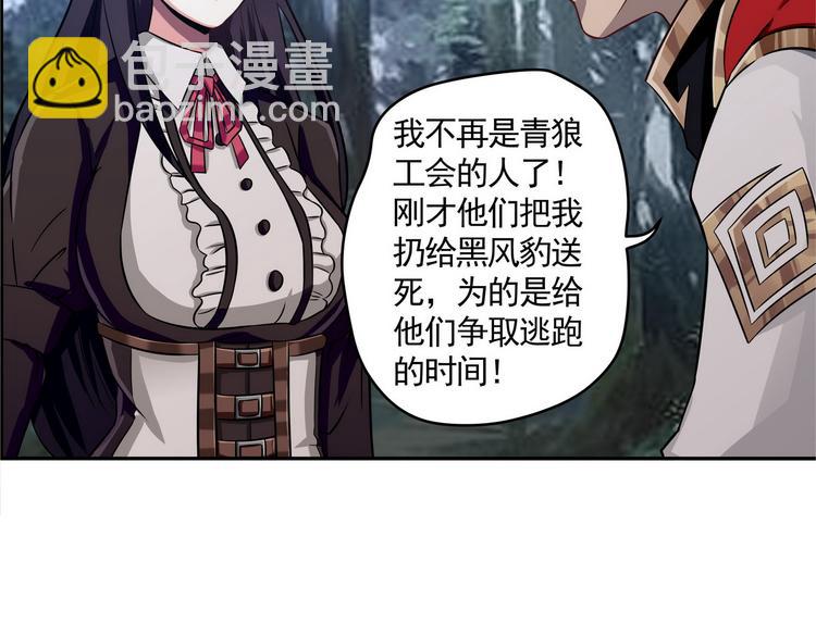 《吞噬领域》第4话 煺出垃圾工会！ 第37页