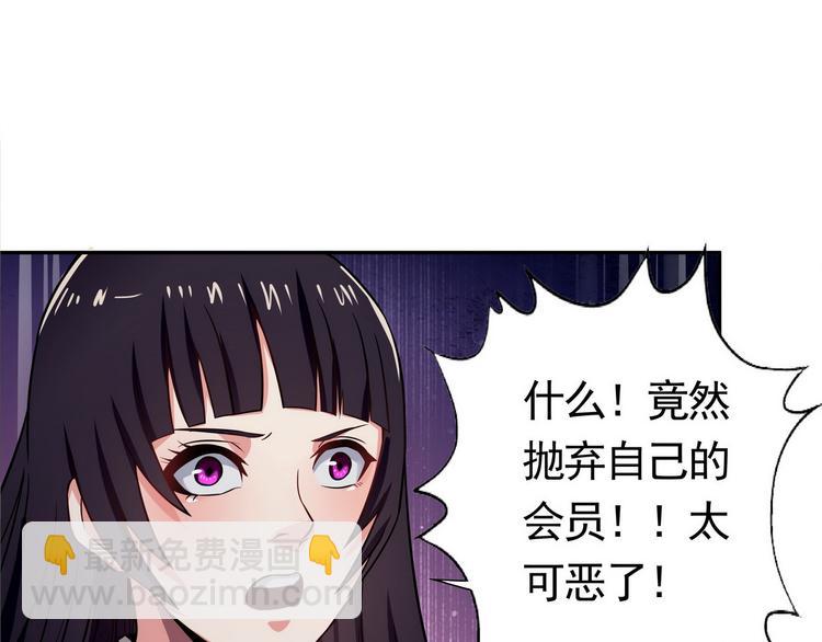《吞噬领域》第4话 煺出垃圾工会！ 第38页