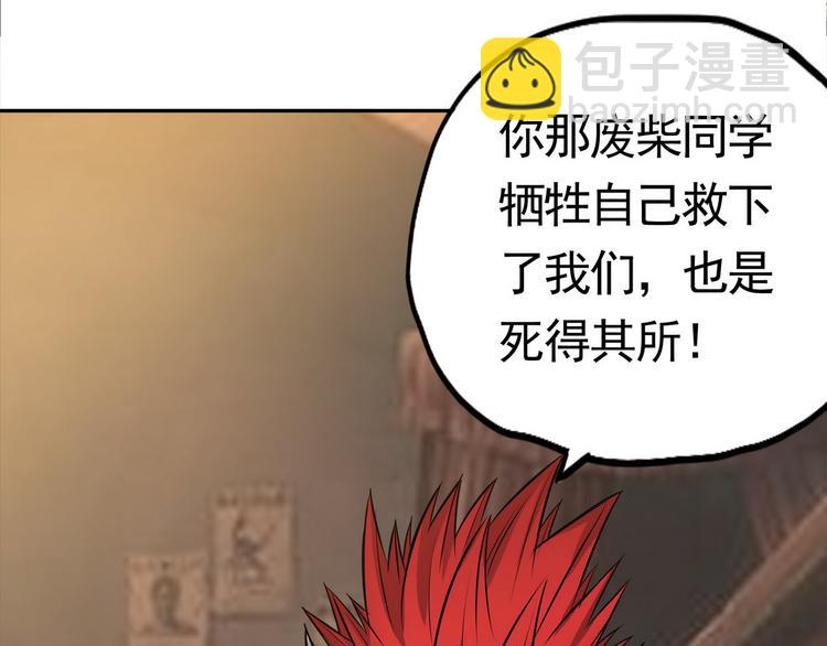 《吞噬领域》第4话 煺出垃圾工会！ 第48页
