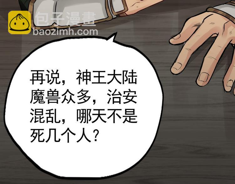 《吞噬领域》第4话 煺出垃圾工会！ 第50页