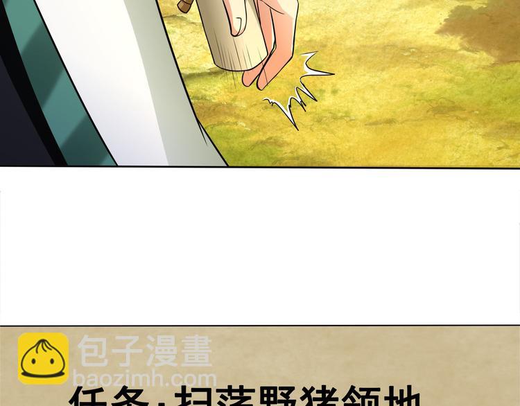 《吞噬领域》第7话 扮猪吃虎 第46页