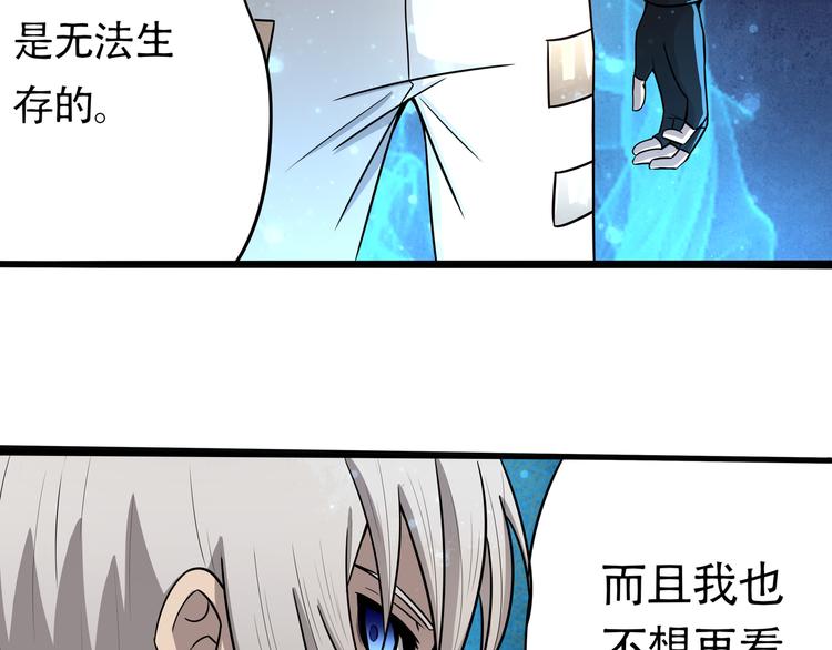 《吞噬领域》第6话 会长的追求者 第34页