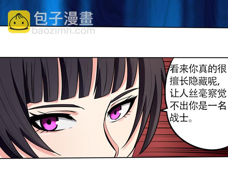 《吞噬领域》第6话 会长的追求者 第45页