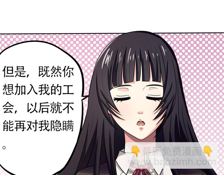 《吞噬领域》第6话 会长的追求者 第46页