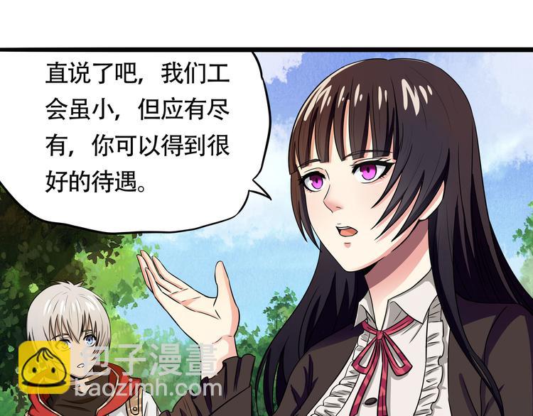 《吞噬领域》第6话 会长的追求者 第50页