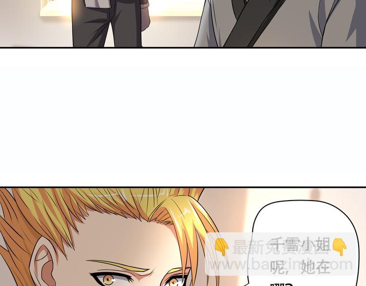 《吞噬领域》第10话 会长的胸 第6页
