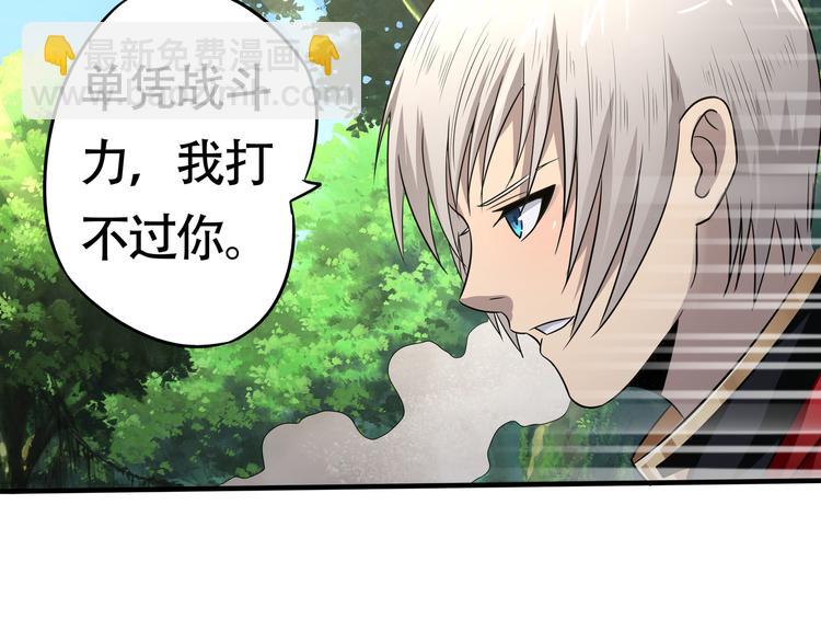 《吞噬领域》第9话 杀意！ 第19页