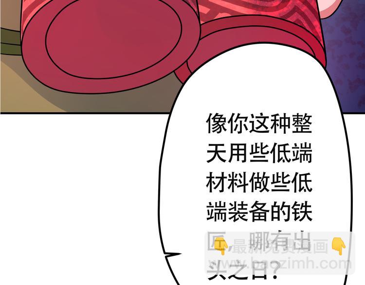 《吞噬领域》第11话 偷袭！ 第47页