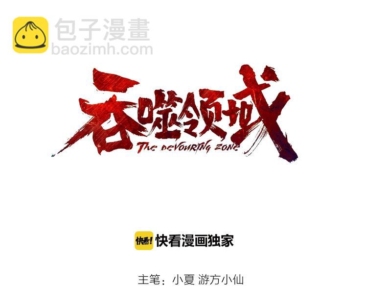 《吞噬领域》第14话 人打死穴！ 第3页