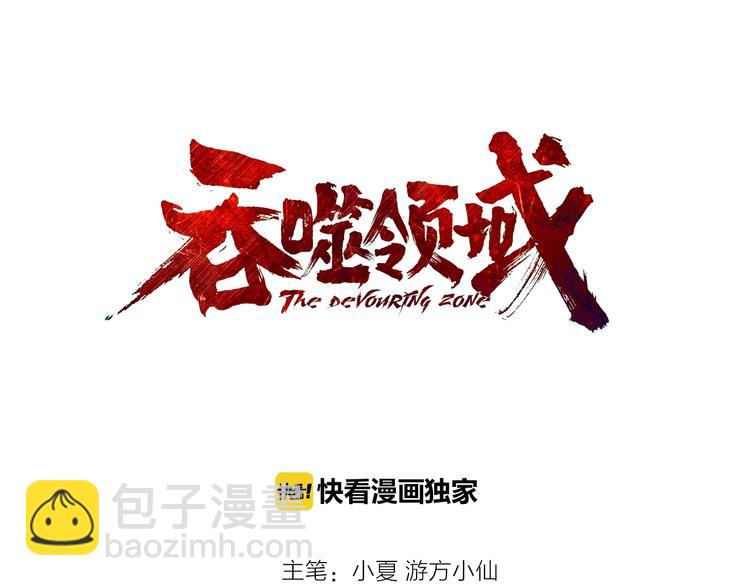 《吞噬领域》第15话 暴打！ 第3页