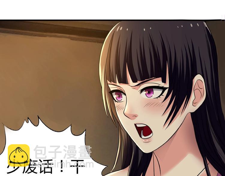 《吞噬领域》第16话 酒后温情！ 第28页