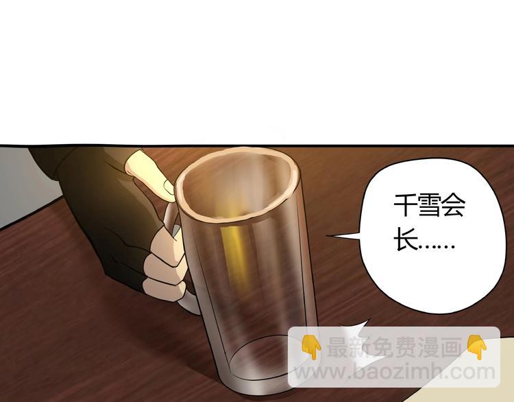 《吞噬领域》第16话 酒后温情！ 第31页