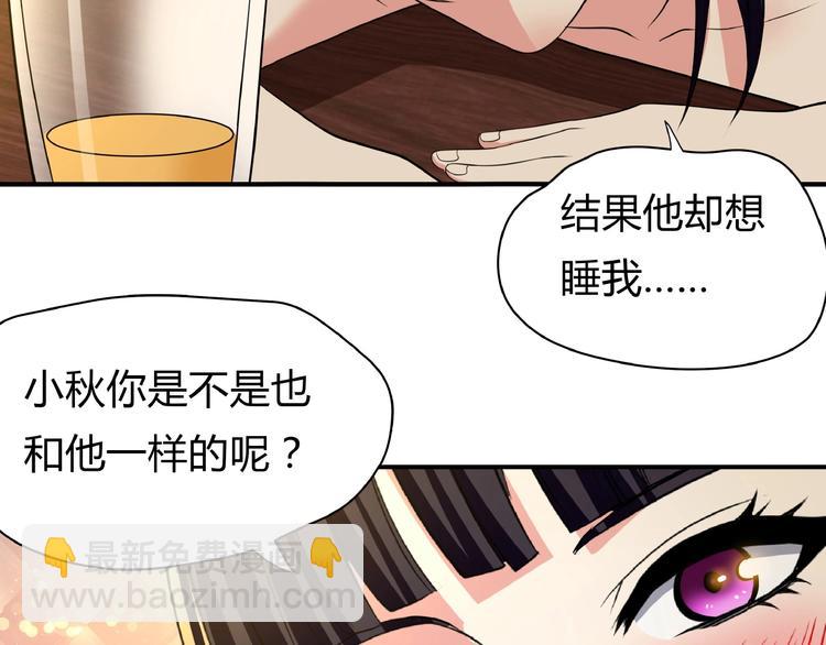 《吞噬领域》第16话 酒后温情！ 第38页