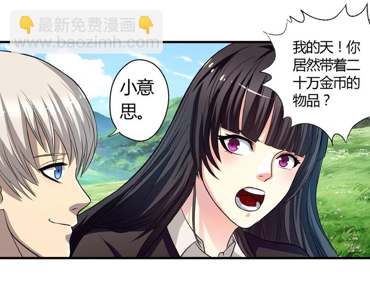 《吞噬领域》第23话 口水带毒！ 第27页