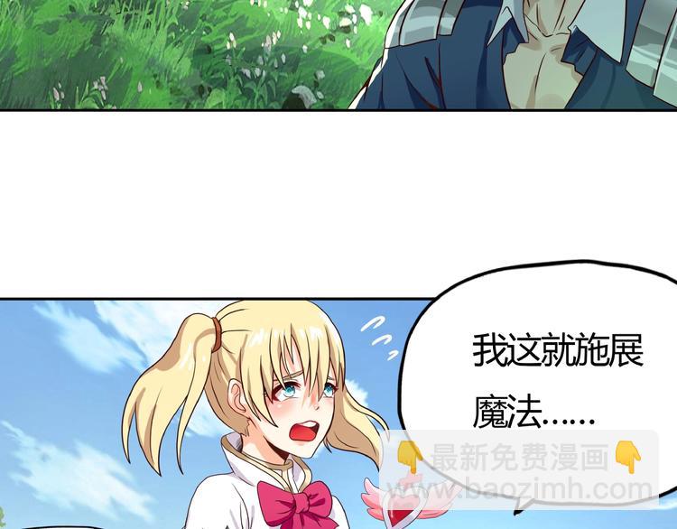 《吞噬领域》第21话 猪队友!!! 第23页