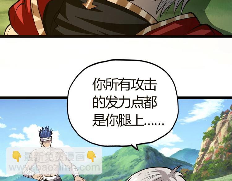 《吞噬领域》第25话 你们混哪个公会的？！ 第31页