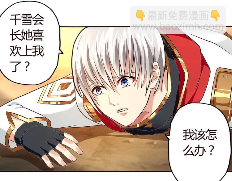 《吞噬领域》第30话 为什么他这么了解我！ 第20页