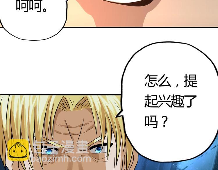 《吞噬领域》第29话 甜蜜的奖励！ 第18页