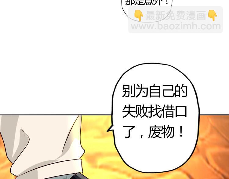 《吞噬领域》第31话 大块头就有大战力？ 第10页