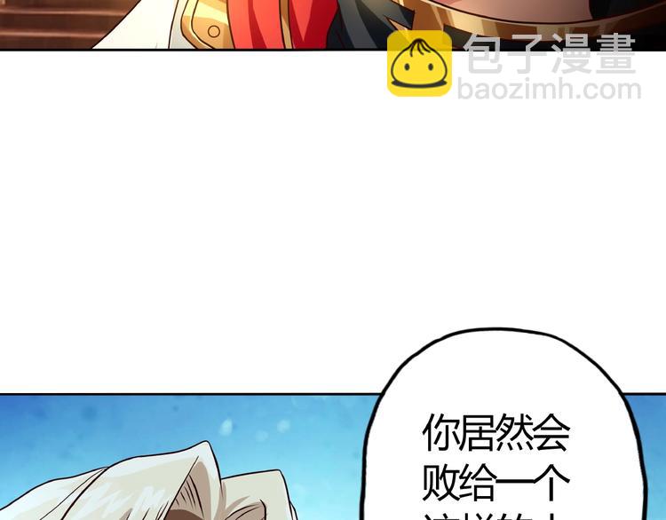 《吞噬领域》第31话 大块头就有大战力？ 第8页