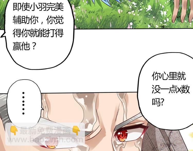 《吞噬领域》第28话 丑女蛙的吻！ 第37页