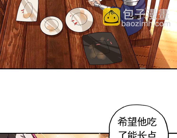 《吞噬领域》第35话 引狼入室 第26页