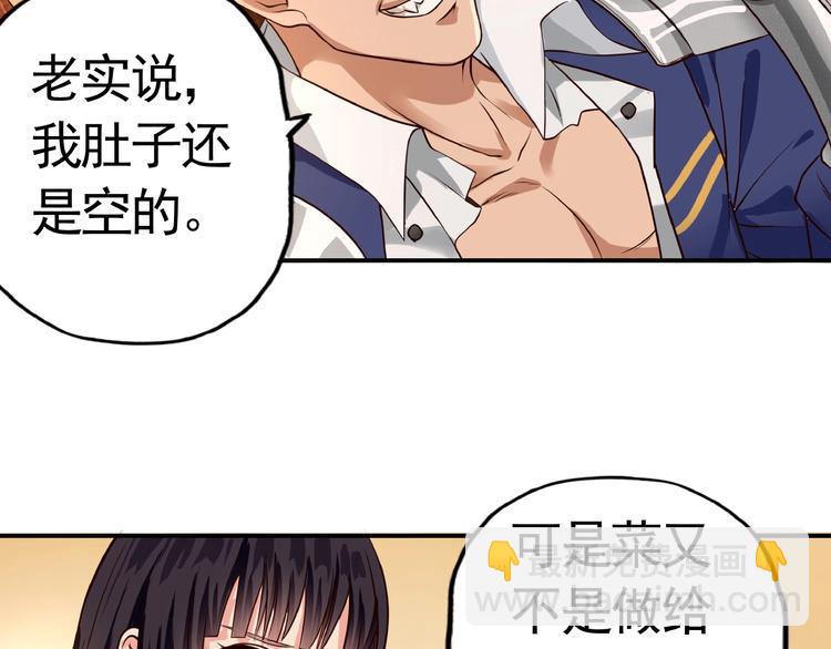 《吞噬领域》第35话 引狼入室 第34页