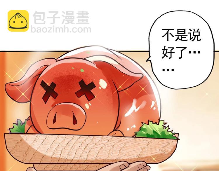 《吞噬领域》第35话 引狼入室 第38页