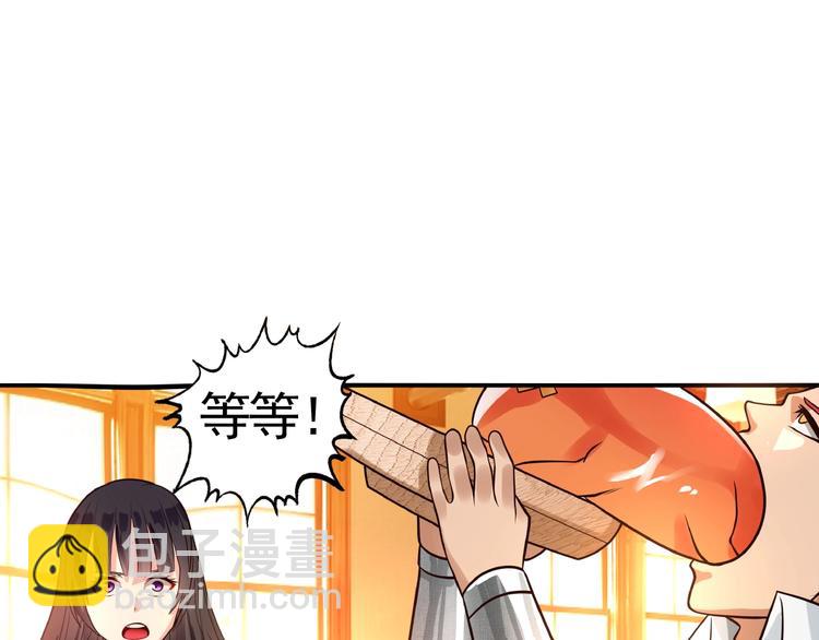 《吞噬领域》第35话 引狼入室 第43页