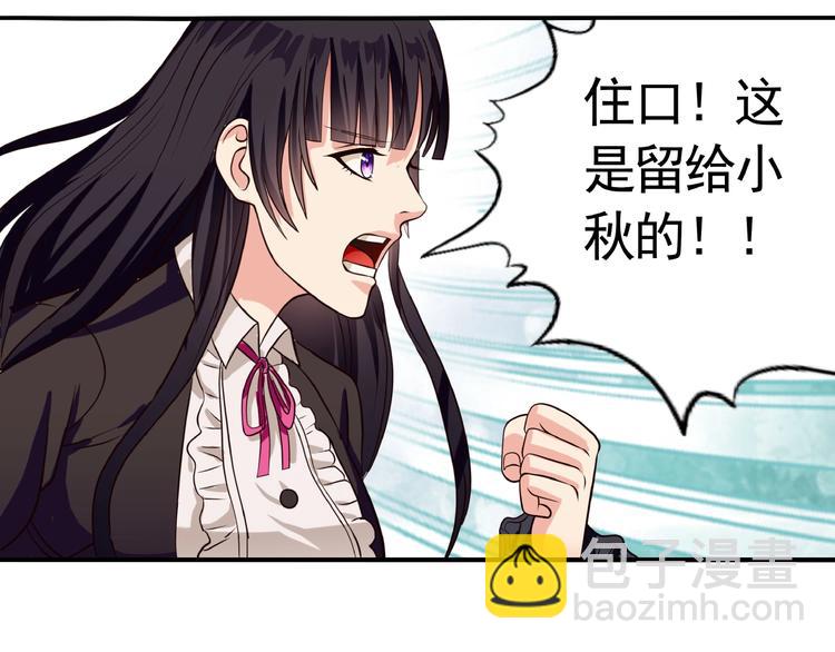 《吞噬领域》第35话 引狼入室 第45页