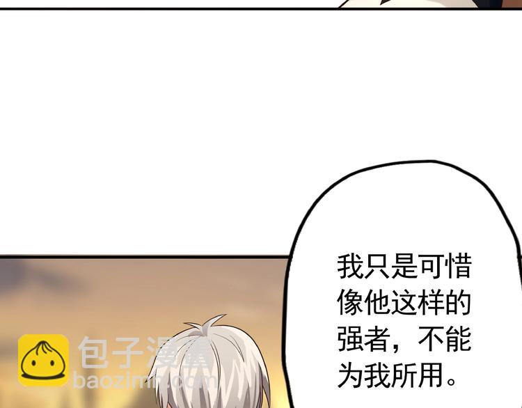 《吞噬领域》第35话 引狼入室 第9页